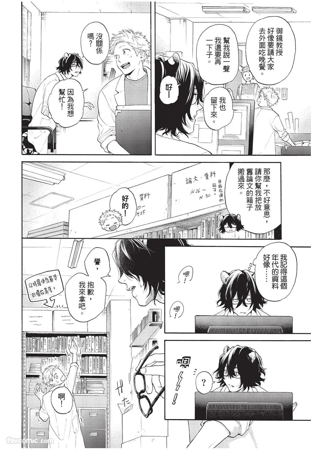 [Torime (Setsu)] Kyuuai Releaser︱求爱诱发因子 [Chinese][全1卷] - Page 31