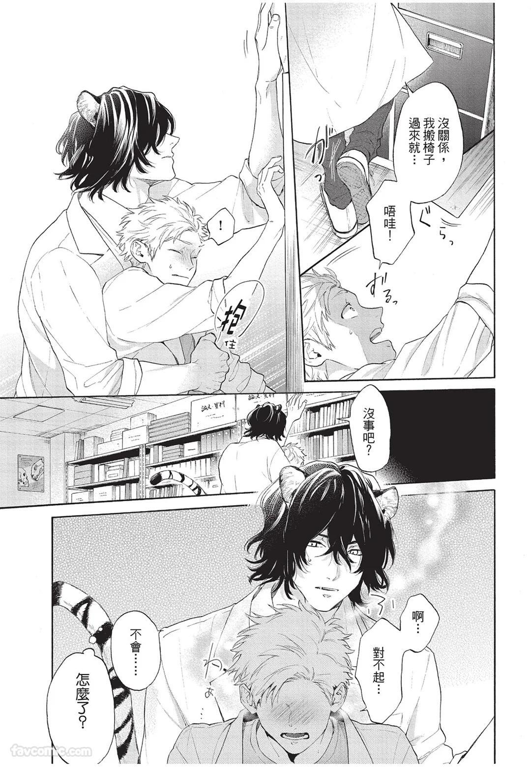 [Torime (Setsu)] Kyuuai Releaser︱求爱诱发因子 [Chinese][全1卷] - Page 32