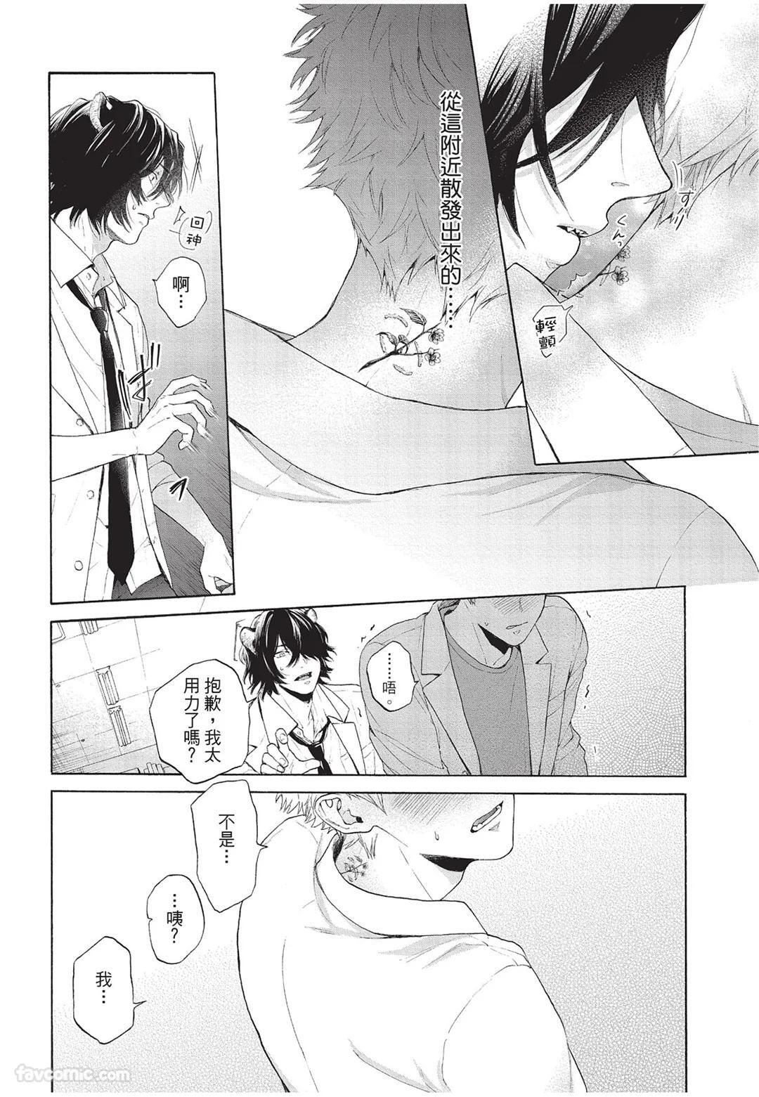 [Torime (Setsu)] Kyuuai Releaser︱求爱诱发因子 [Chinese][全1卷] - Page 33