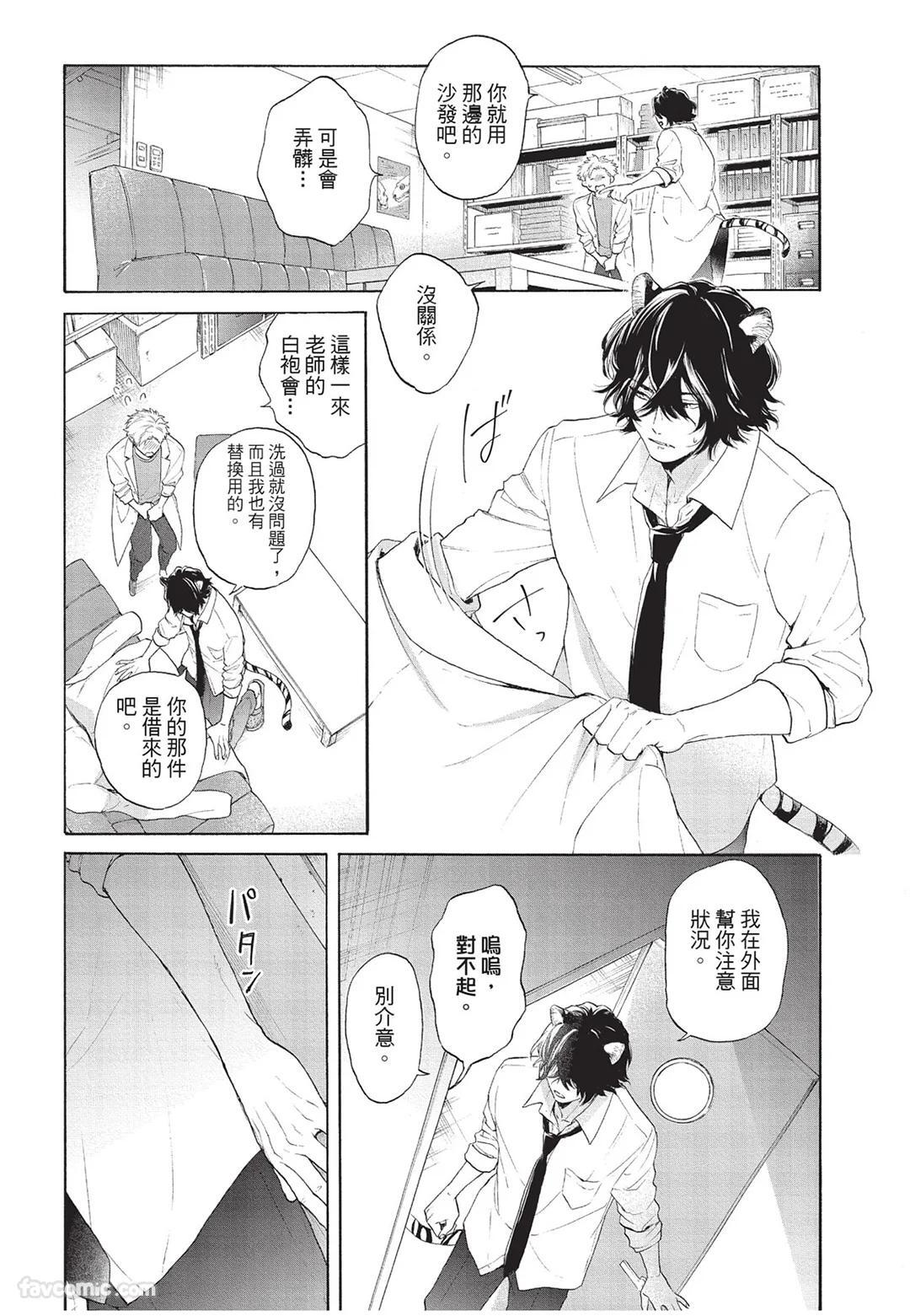 [Torime (Setsu)] Kyuuai Releaser︱求爱诱发因子 [Chinese][全1卷] - Page 35