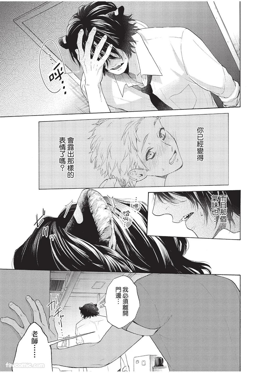 [Torime (Setsu)] Kyuuai Releaser︱求爱诱发因子 [Chinese][全1卷] - Page 36