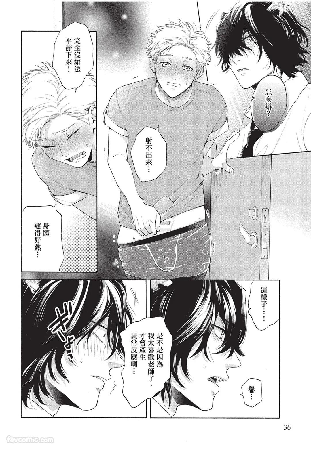 [Torime (Setsu)] Kyuuai Releaser︱求爱诱发因子 [Chinese][全1卷] - Page 37