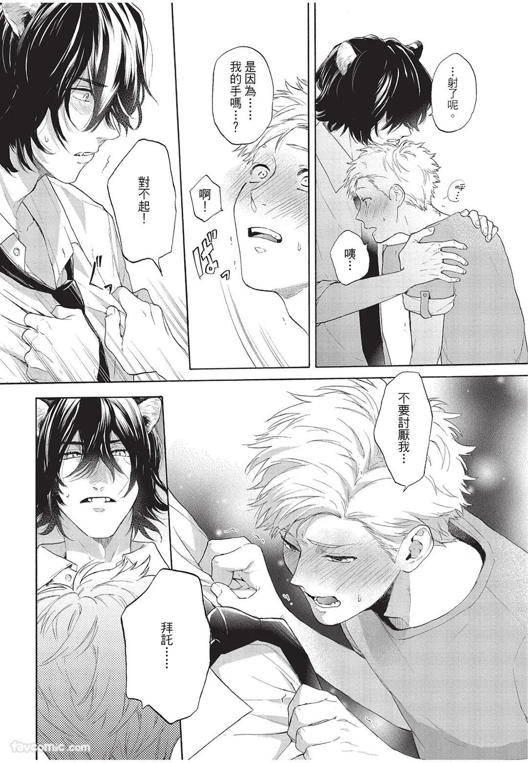 [Torime (Setsu)] Kyuuai Releaser︱求爱诱发因子 [Chinese][全1卷] - Page 39