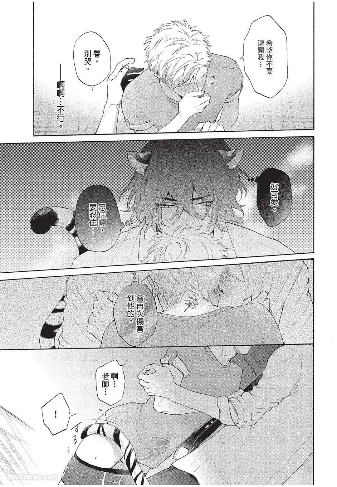 [Torime (Setsu)] Kyuuai Releaser︱求爱诱发因子 [Chinese][全1卷] - Page 40