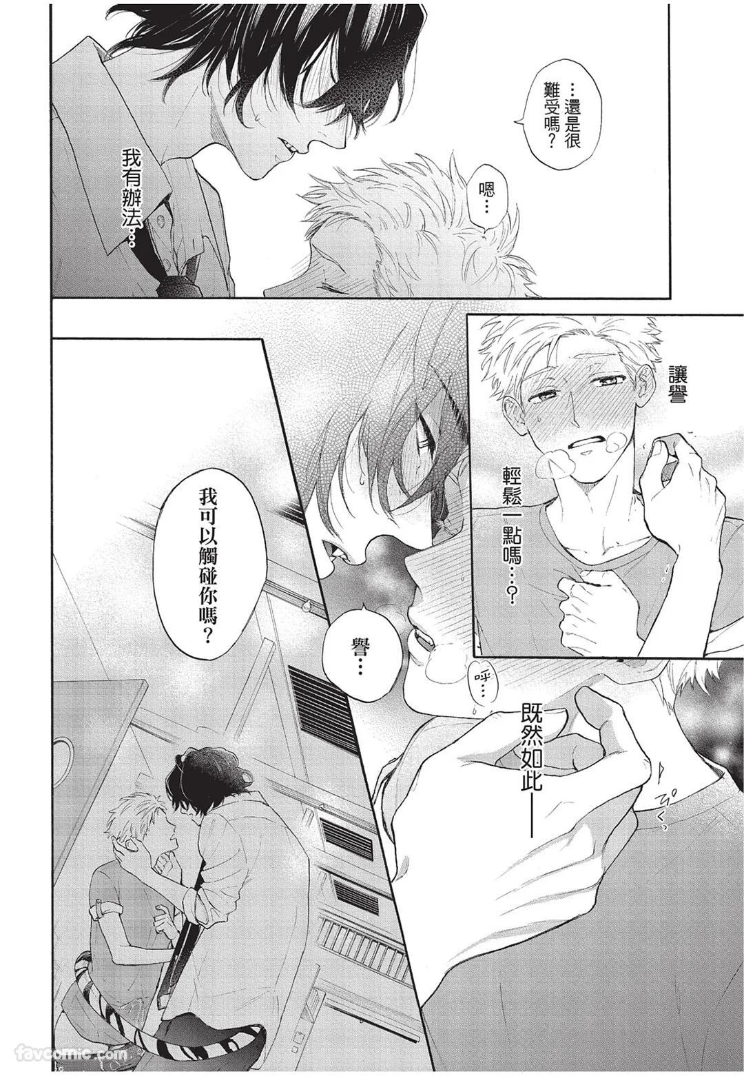 [Torime (Setsu)] Kyuuai Releaser︱求爱诱发因子 [Chinese][全1卷] - Page 41