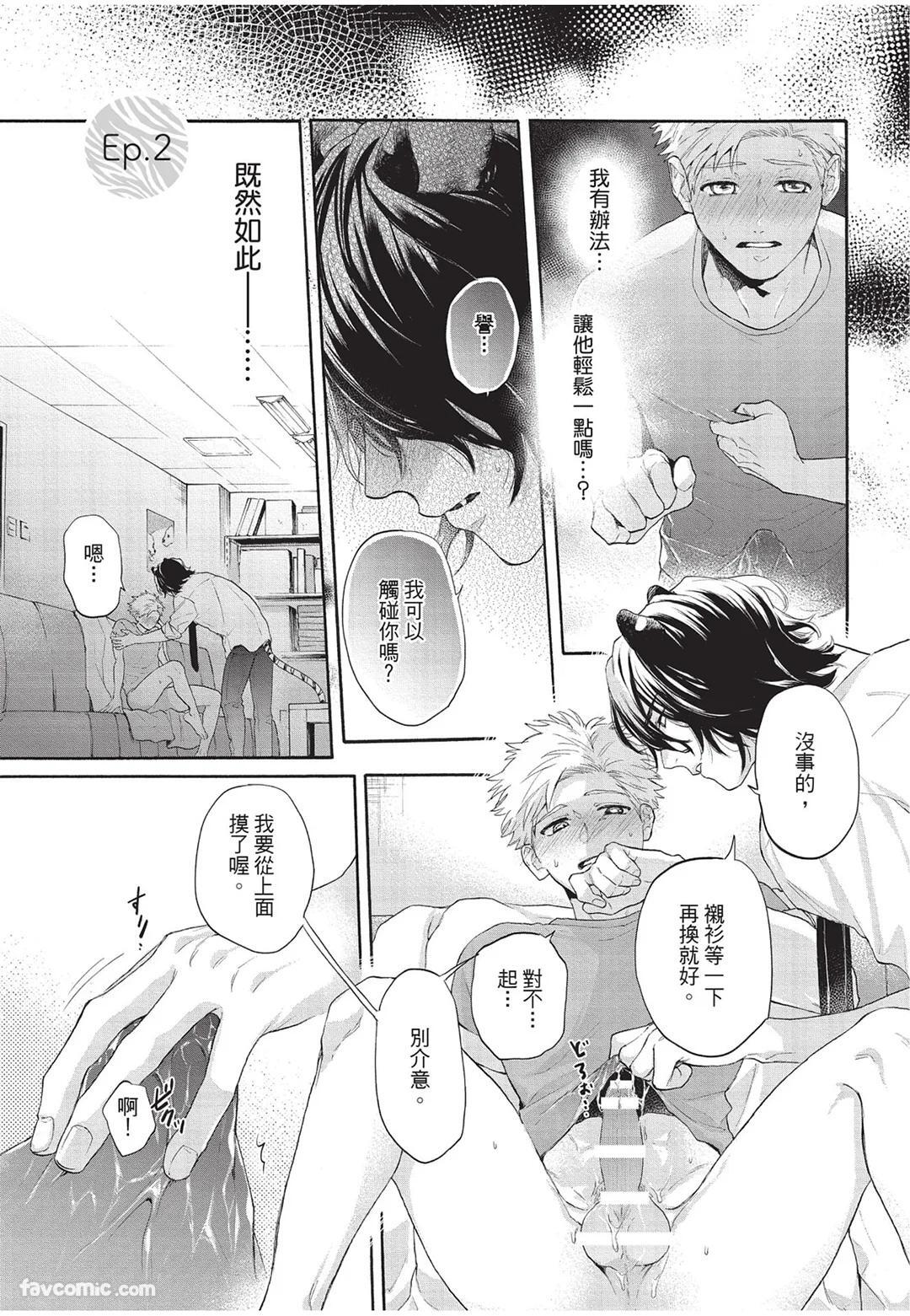 [Torime (Setsu)] Kyuuai Releaser︱求爱诱发因子 [Chinese][全1卷] - Page 42