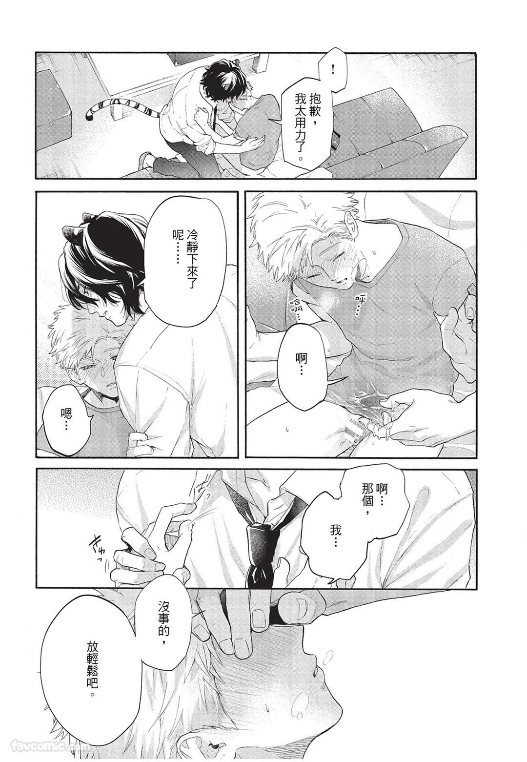 [Torime (Setsu)] Kyuuai Releaser︱求爱诱发因子 [Chinese][全1卷] - Page 45