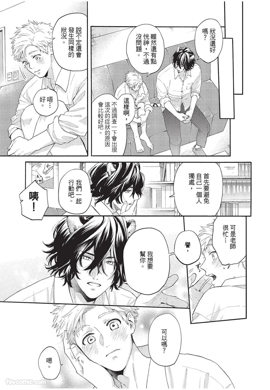 [Torime (Setsu)] Kyuuai Releaser︱求爱诱发因子 [Chinese][全1卷] - Page 46