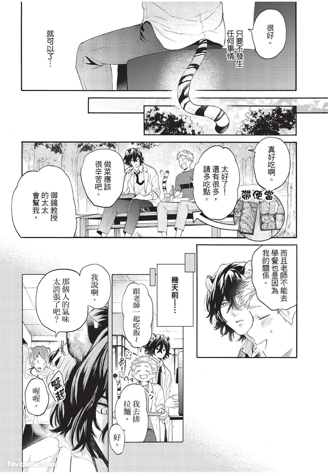 [Torime (Setsu)] Kyuuai Releaser︱求爱诱发因子 [Chinese][全1卷] - Page 47