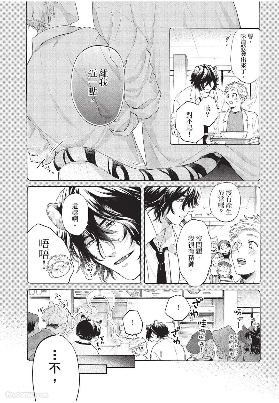 [Torime (Setsu)] Kyuuai Releaser︱求爱诱发因子 [Chinese][全1卷] - Page 48