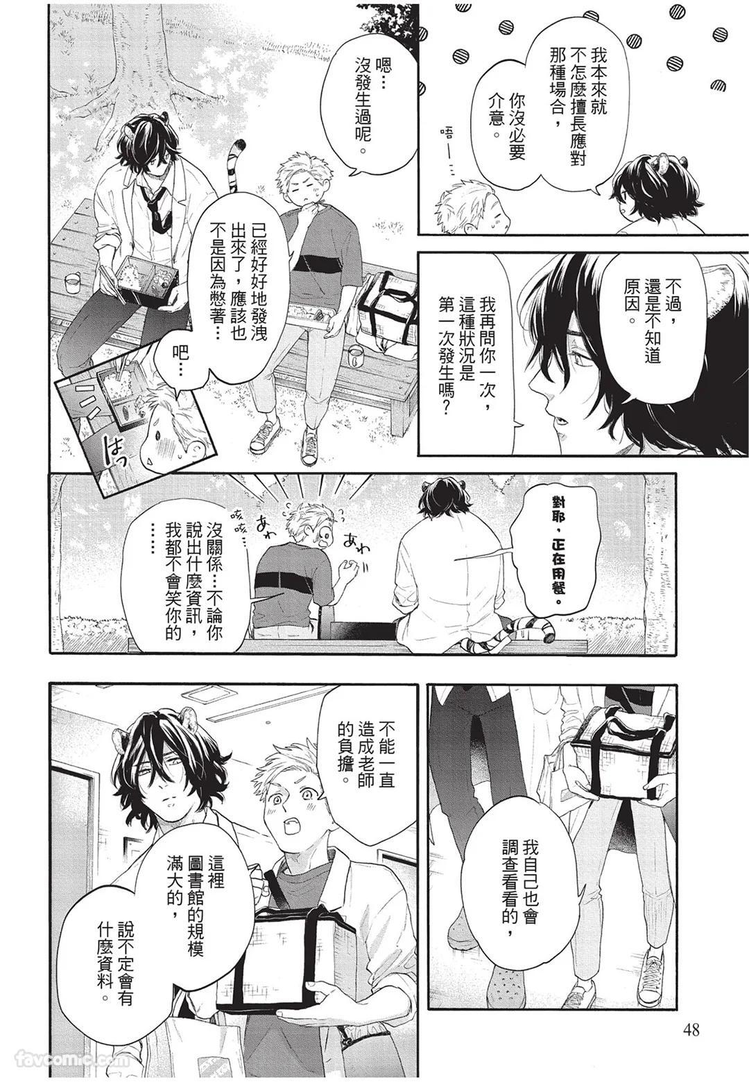 [Torime (Setsu)] Kyuuai Releaser︱求爱诱发因子 [Chinese][全1卷] - Page 49