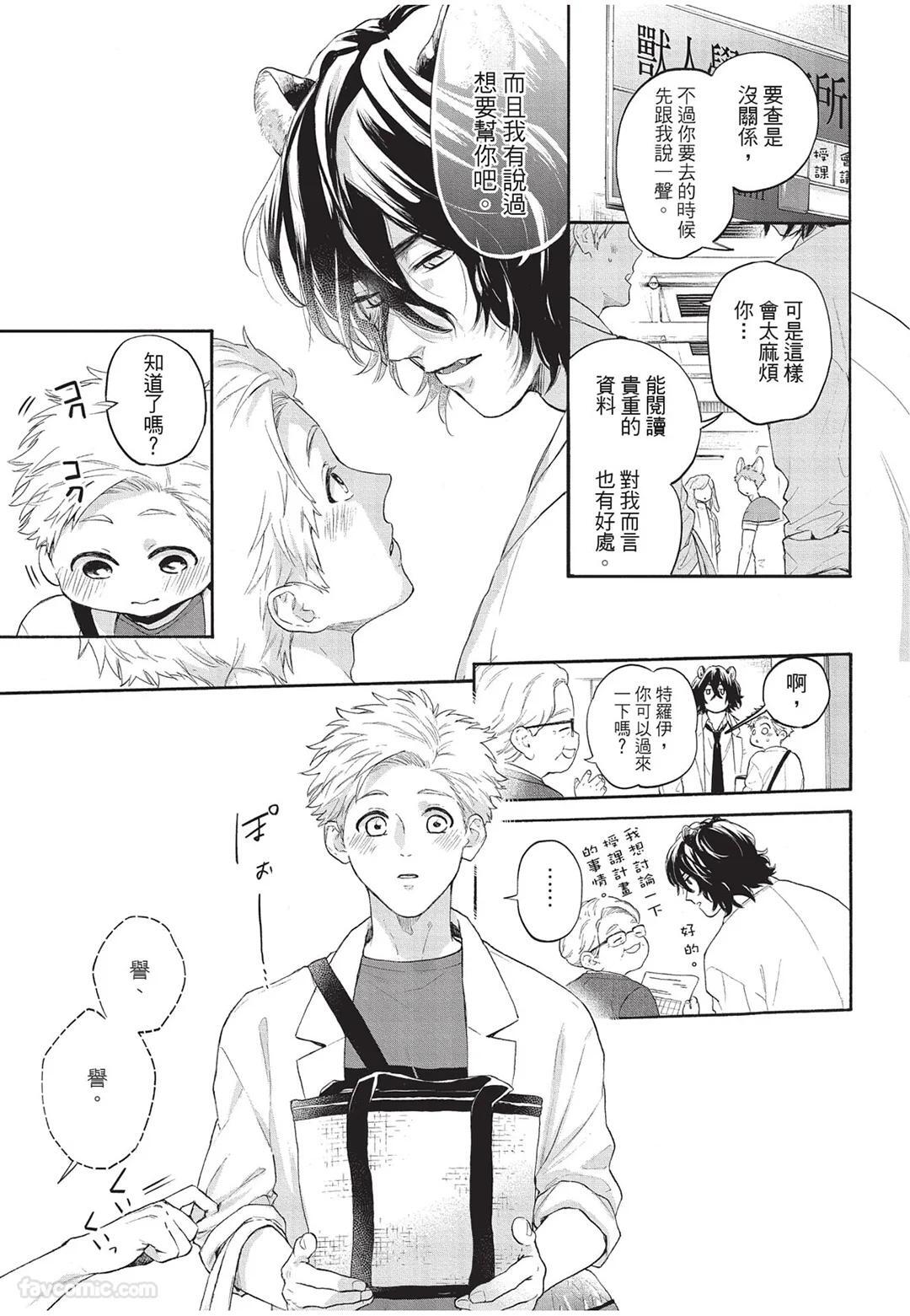 [Torime (Setsu)] Kyuuai Releaser︱求爱诱发因子 [Chinese][全1卷] - Page 50