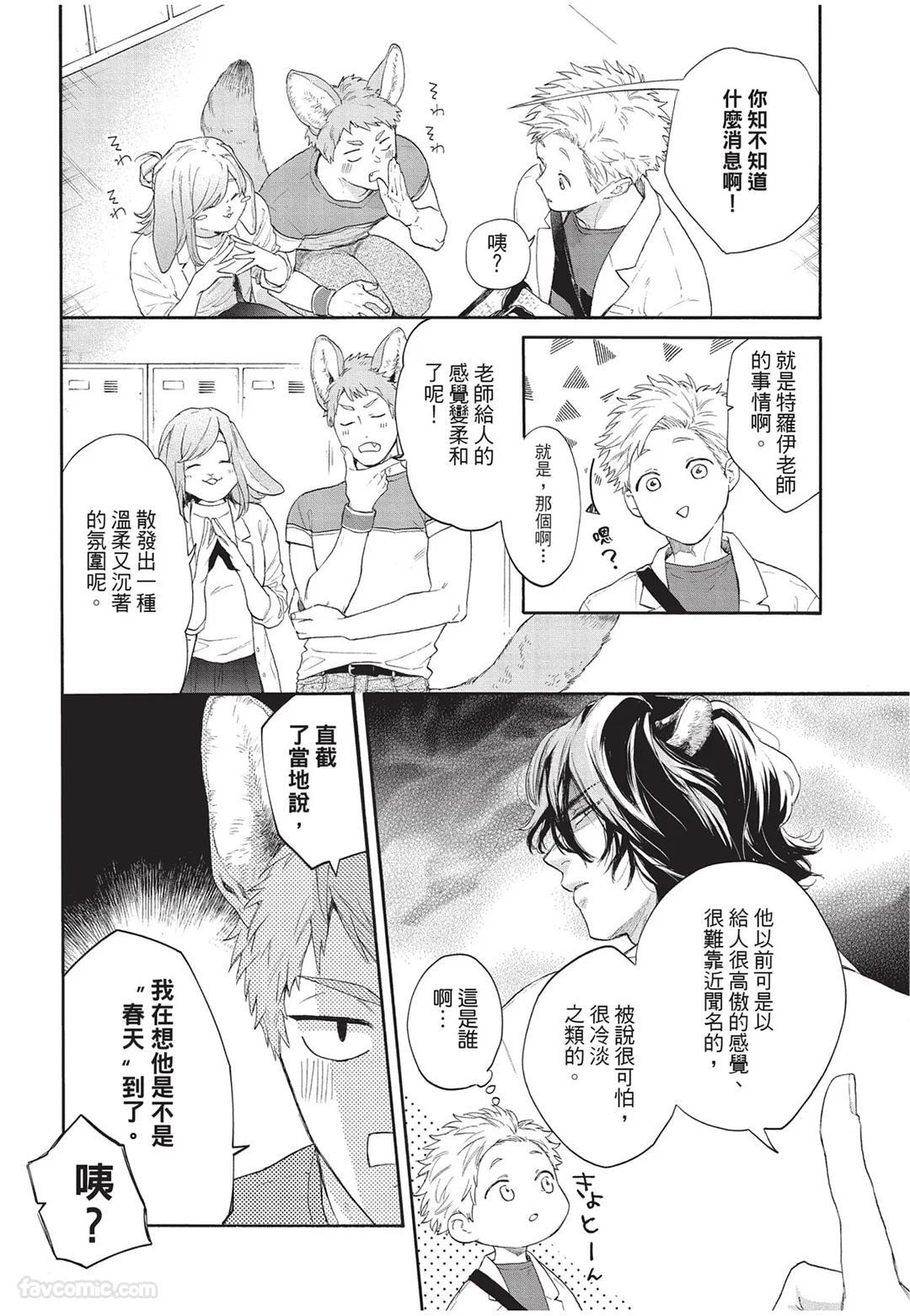 [Torime (Setsu)] Kyuuai Releaser︱求爱诱发因子 [Chinese][全1卷] - Page 51
