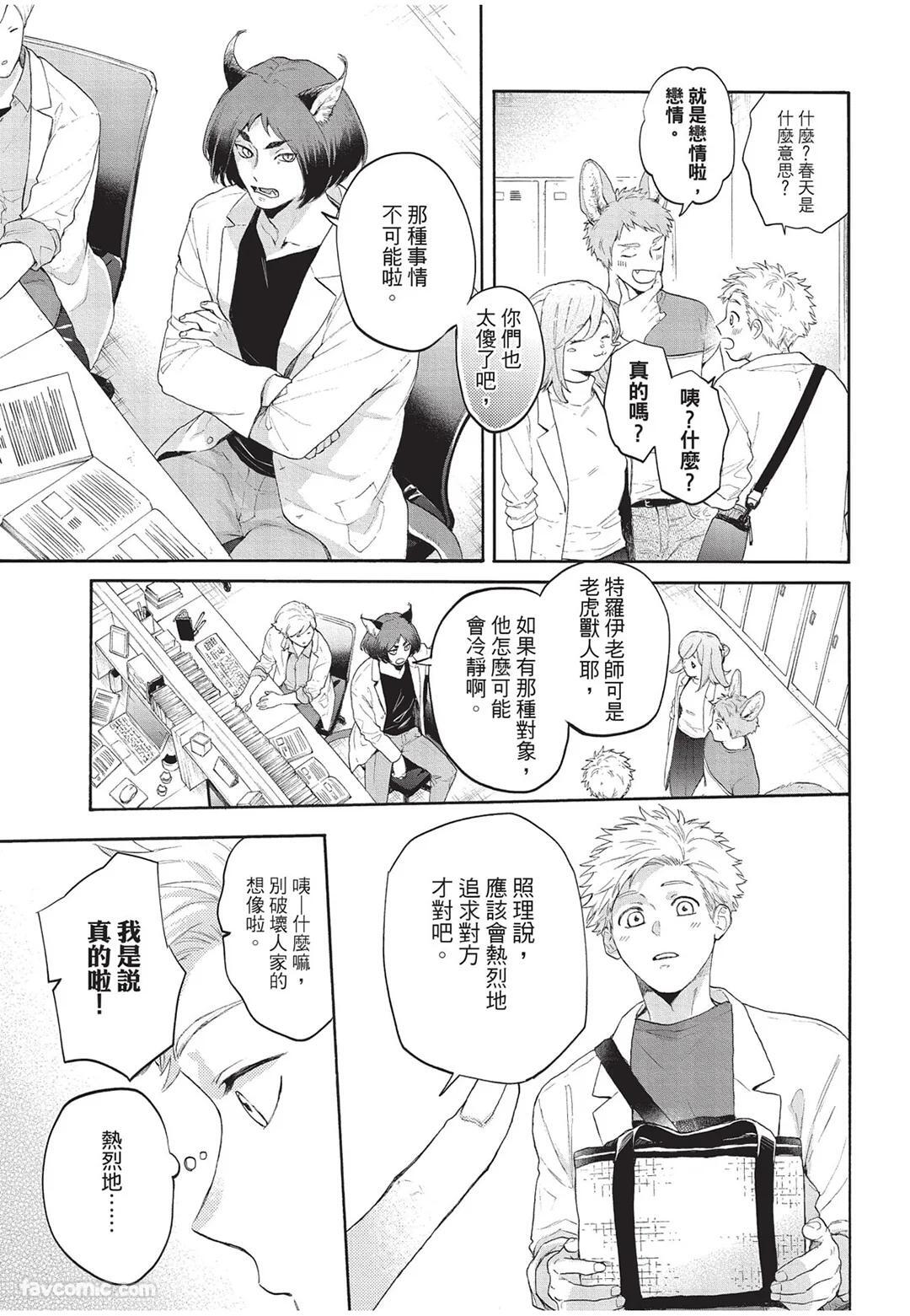 [Torime (Setsu)] Kyuuai Releaser︱求爱诱发因子 [Chinese][全1卷] - Page 52