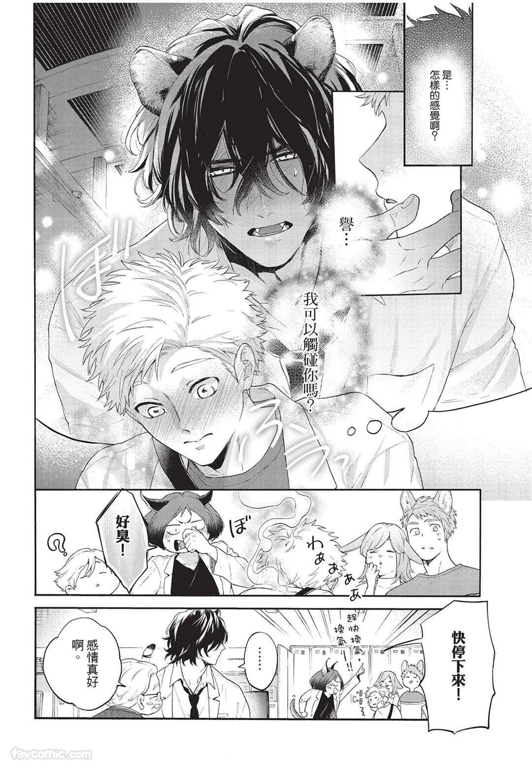 [Torime (Setsu)] Kyuuai Releaser︱求爱诱发因子 [Chinese][全1卷] - Page 53