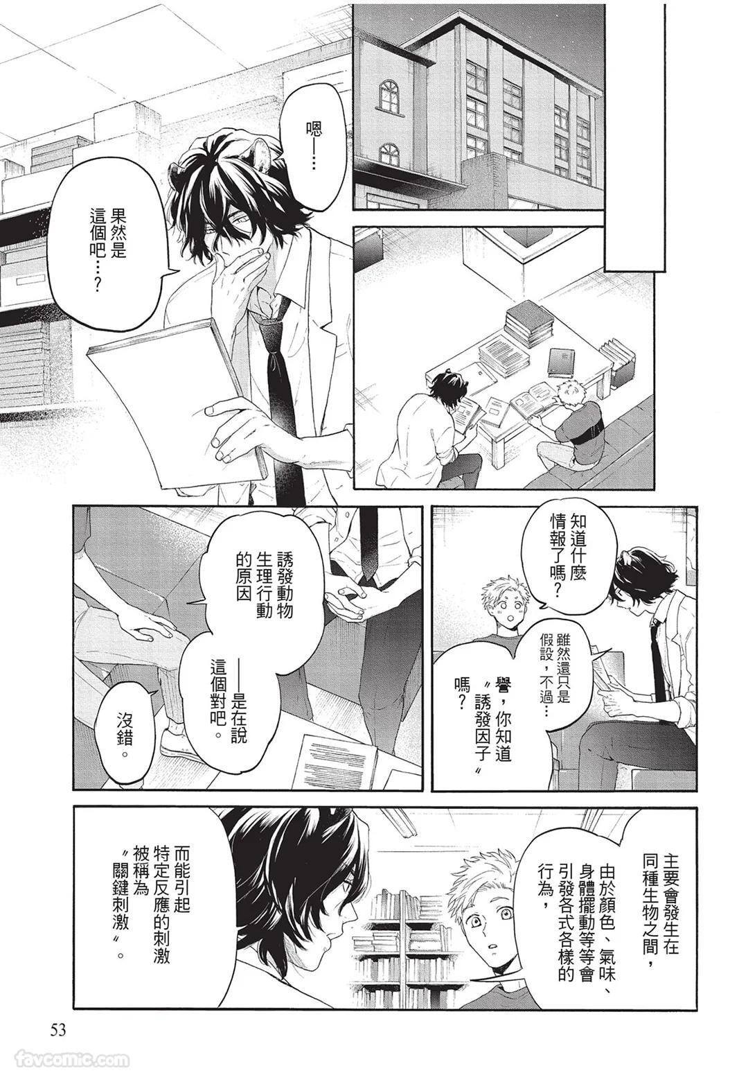 [Torime (Setsu)] Kyuuai Releaser︱求爱诱发因子 [Chinese][全1卷] - Page 54