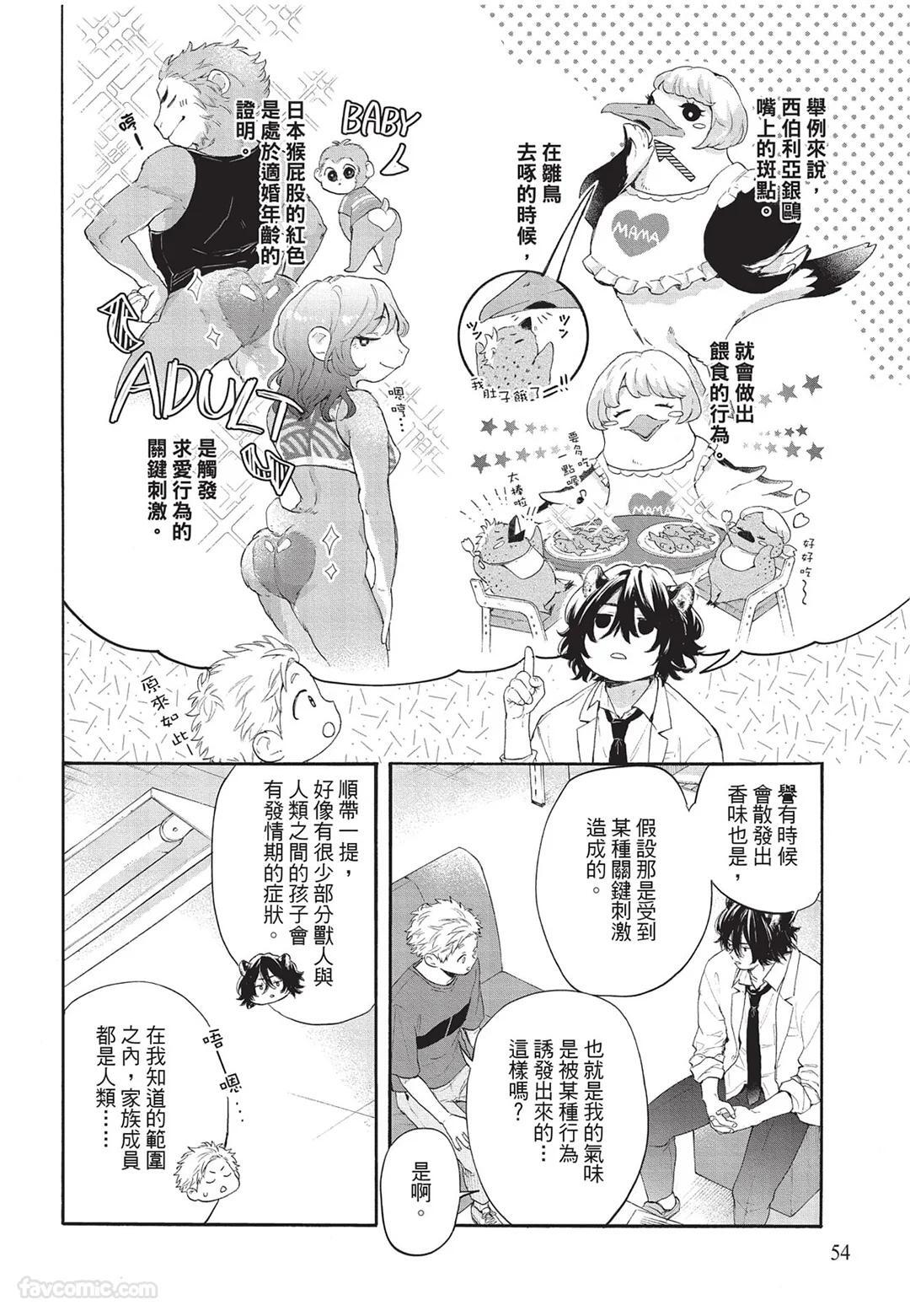 [Torime (Setsu)] Kyuuai Releaser︱求爱诱发因子 [Chinese][全1卷] - Page 55