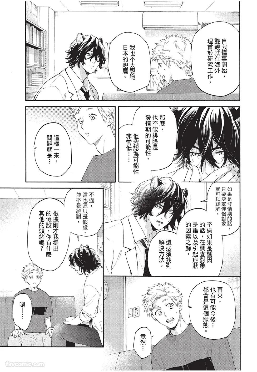 [Torime (Setsu)] Kyuuai Releaser︱求爱诱发因子 [Chinese][全1卷] - Page 56
