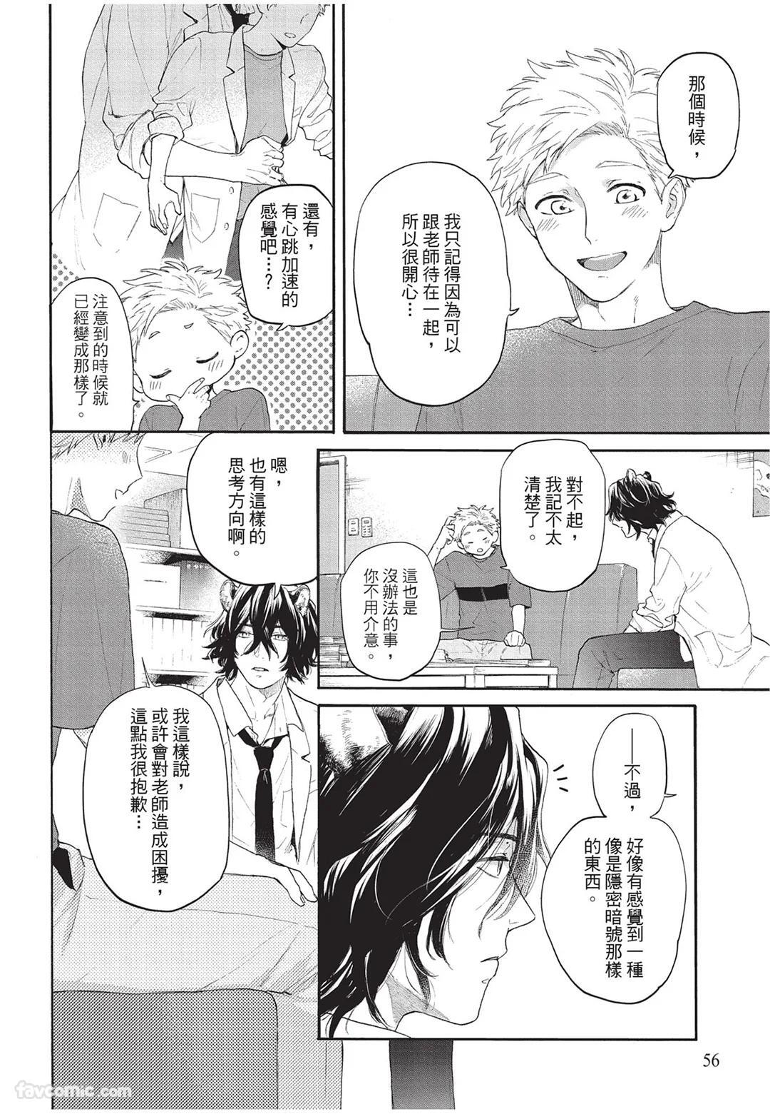 [Torime (Setsu)] Kyuuai Releaser︱求爱诱发因子 [Chinese][全1卷] - Page 57