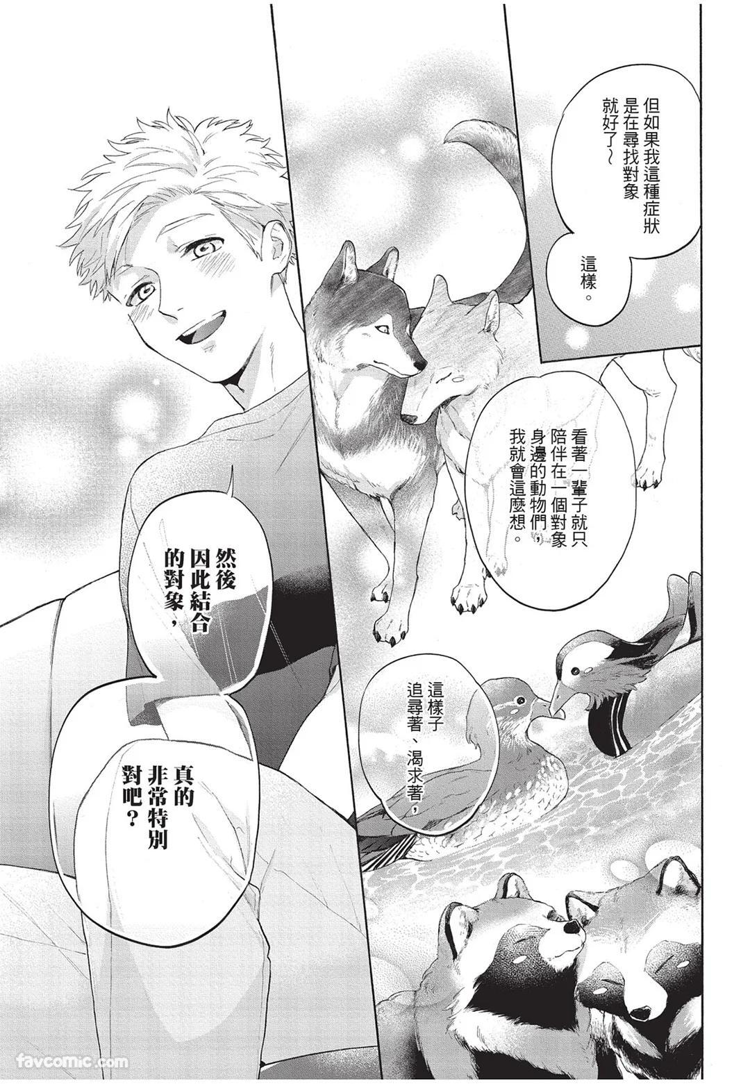[Torime (Setsu)] Kyuuai Releaser︱求爱诱发因子 [Chinese][全1卷] - Page 58