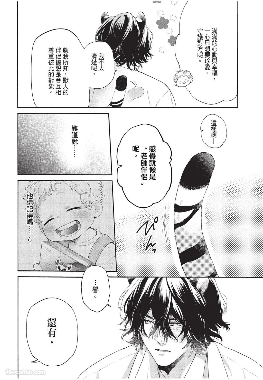 [Torime (Setsu)] Kyuuai Releaser︱求爱诱发因子 [Chinese][全1卷] - Page 59