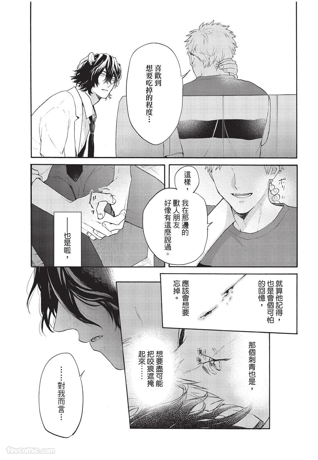 [Torime (Setsu)] Kyuuai Releaser︱求爱诱发因子 [Chinese][全1卷] - Page 60