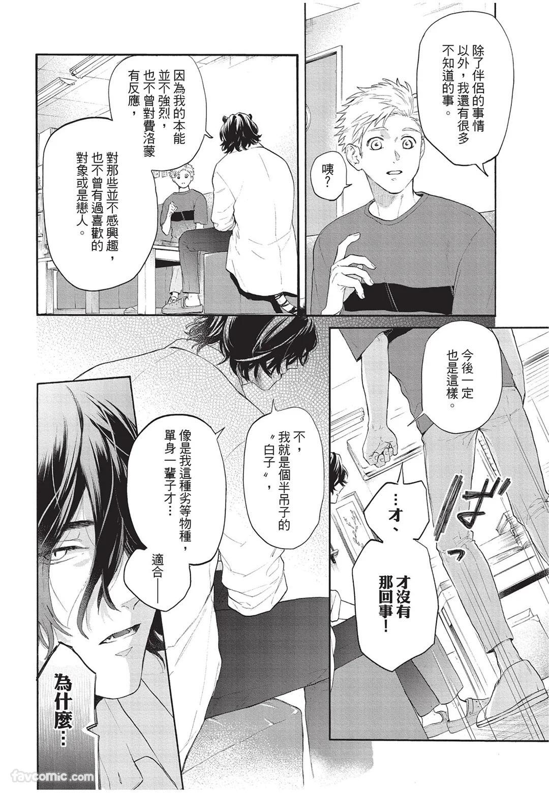 [Torime (Setsu)] Kyuuai Releaser︱求爱诱发因子 [Chinese][全1卷] - Page 61