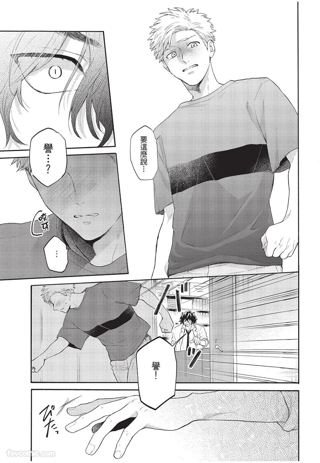 [Torime (Setsu)] Kyuuai Releaser︱求爱诱发因子 [Chinese][全1卷] - Page 62