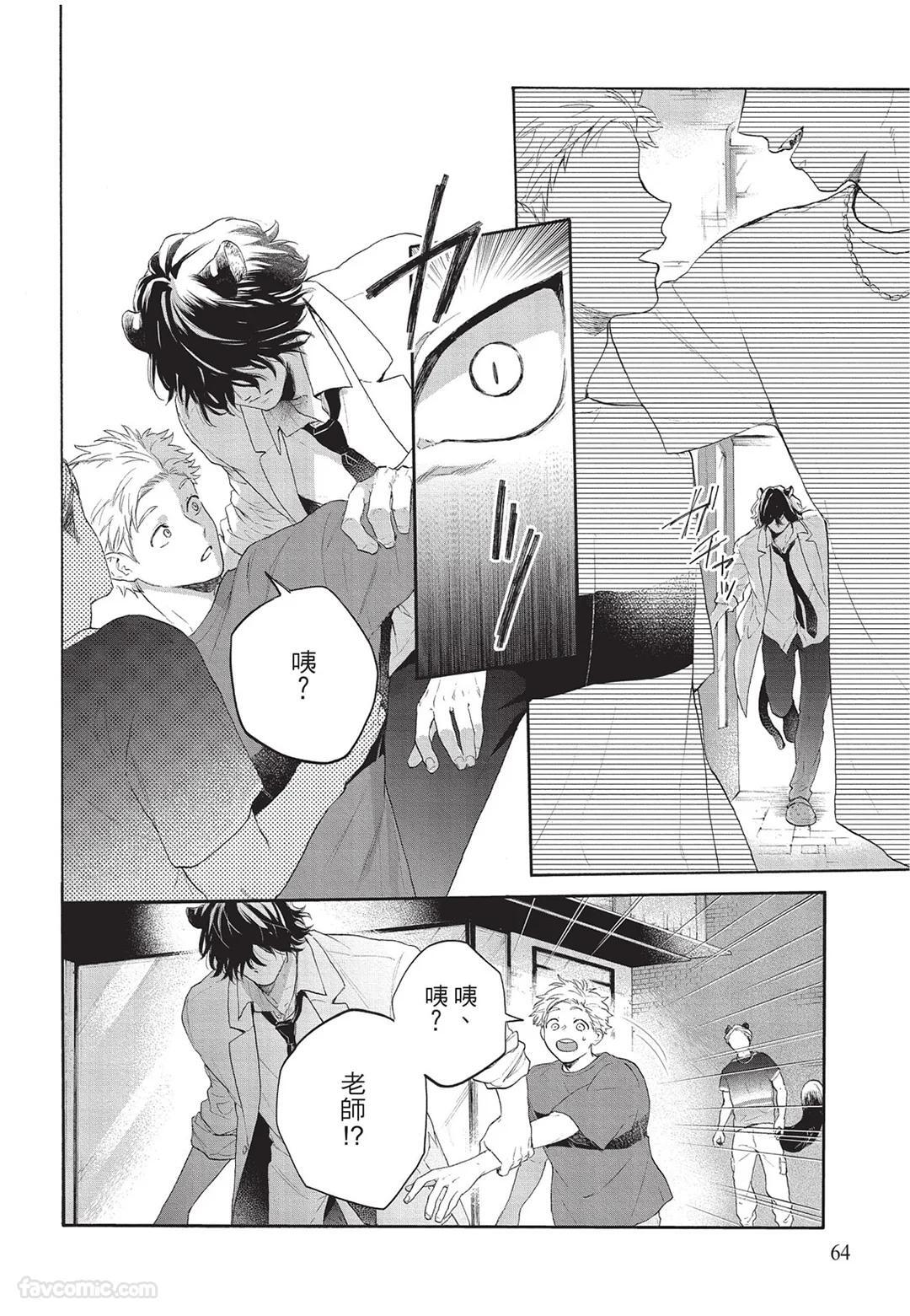 [Torime (Setsu)] Kyuuai Releaser︱求爱诱发因子 [Chinese][全1卷] - Page 65