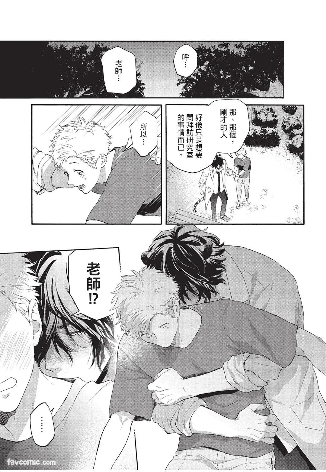 [Torime (Setsu)] Kyuuai Releaser︱求爱诱发因子 [Chinese][全1卷] - Page 66