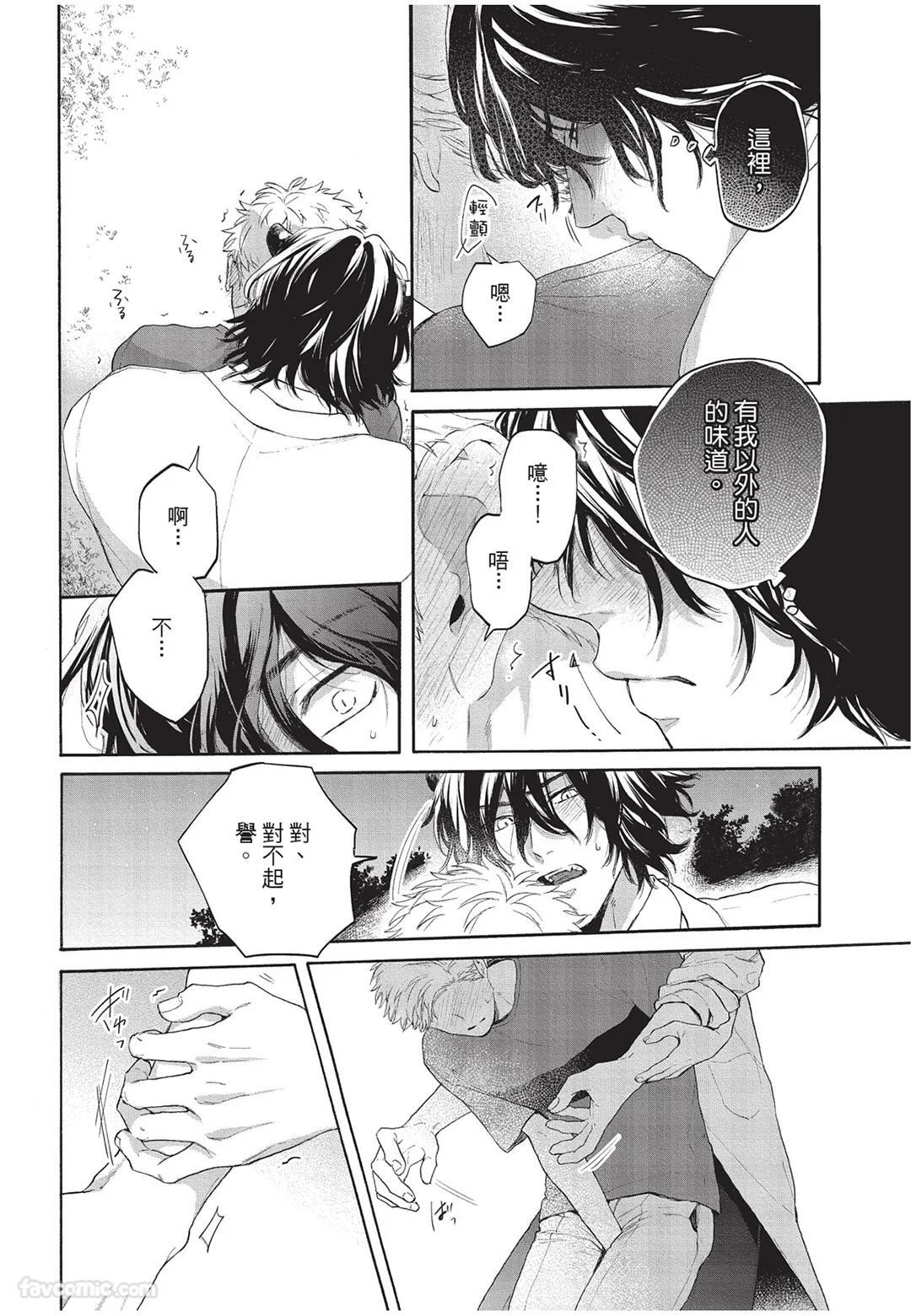 [Torime (Setsu)] Kyuuai Releaser︱求爱诱发因子 [Chinese][全1卷] - Page 67