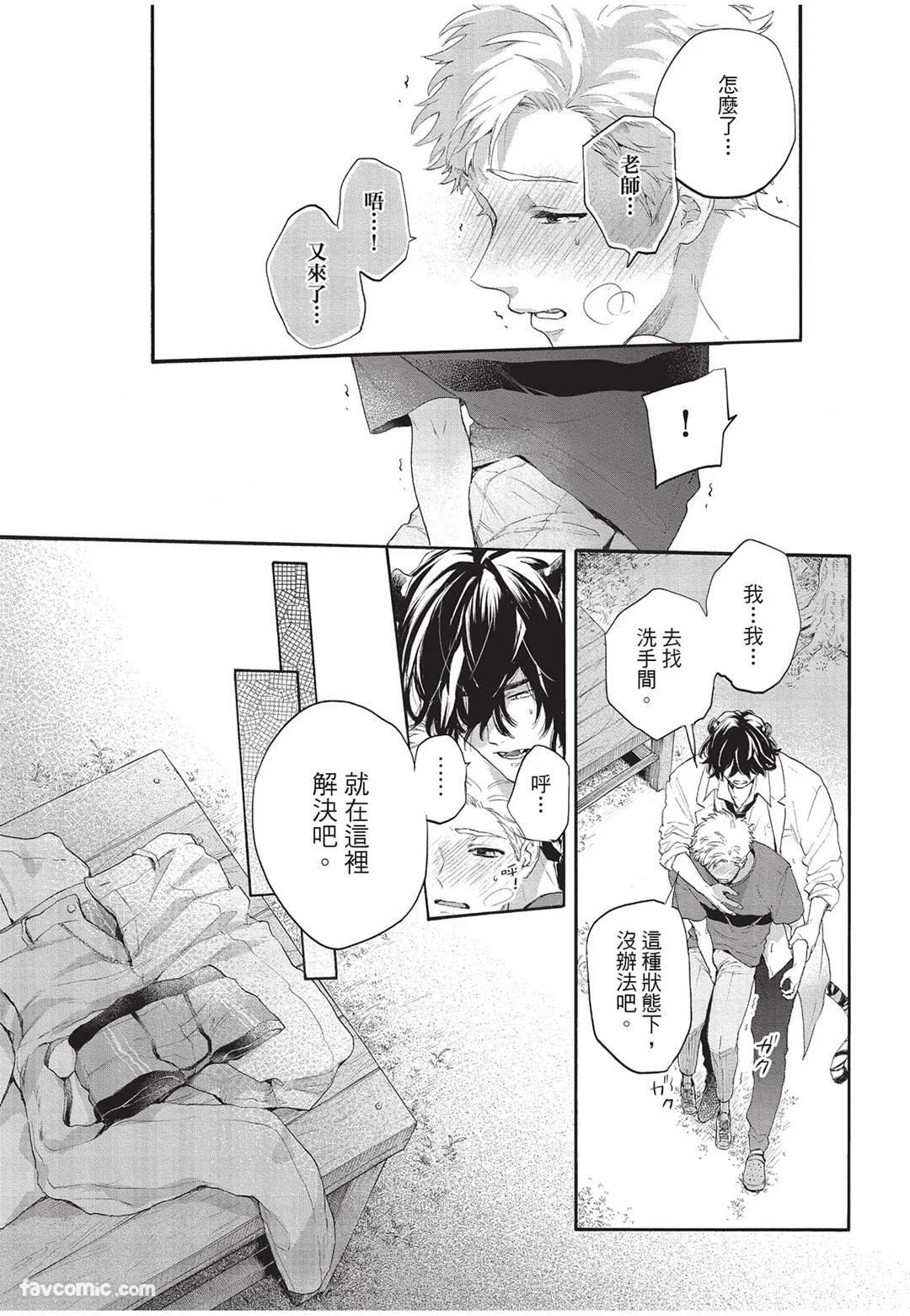 [Torime (Setsu)] Kyuuai Releaser︱求爱诱发因子 [Chinese][全1卷] - Page 68