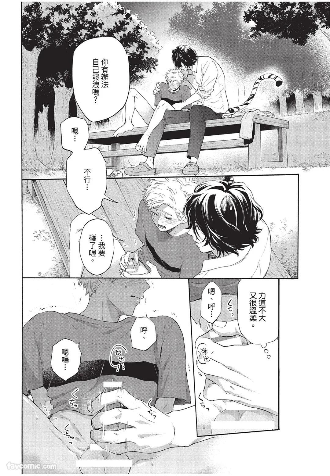 [Torime (Setsu)] Kyuuai Releaser︱求爱诱发因子 [Chinese][全1卷] - Page 69