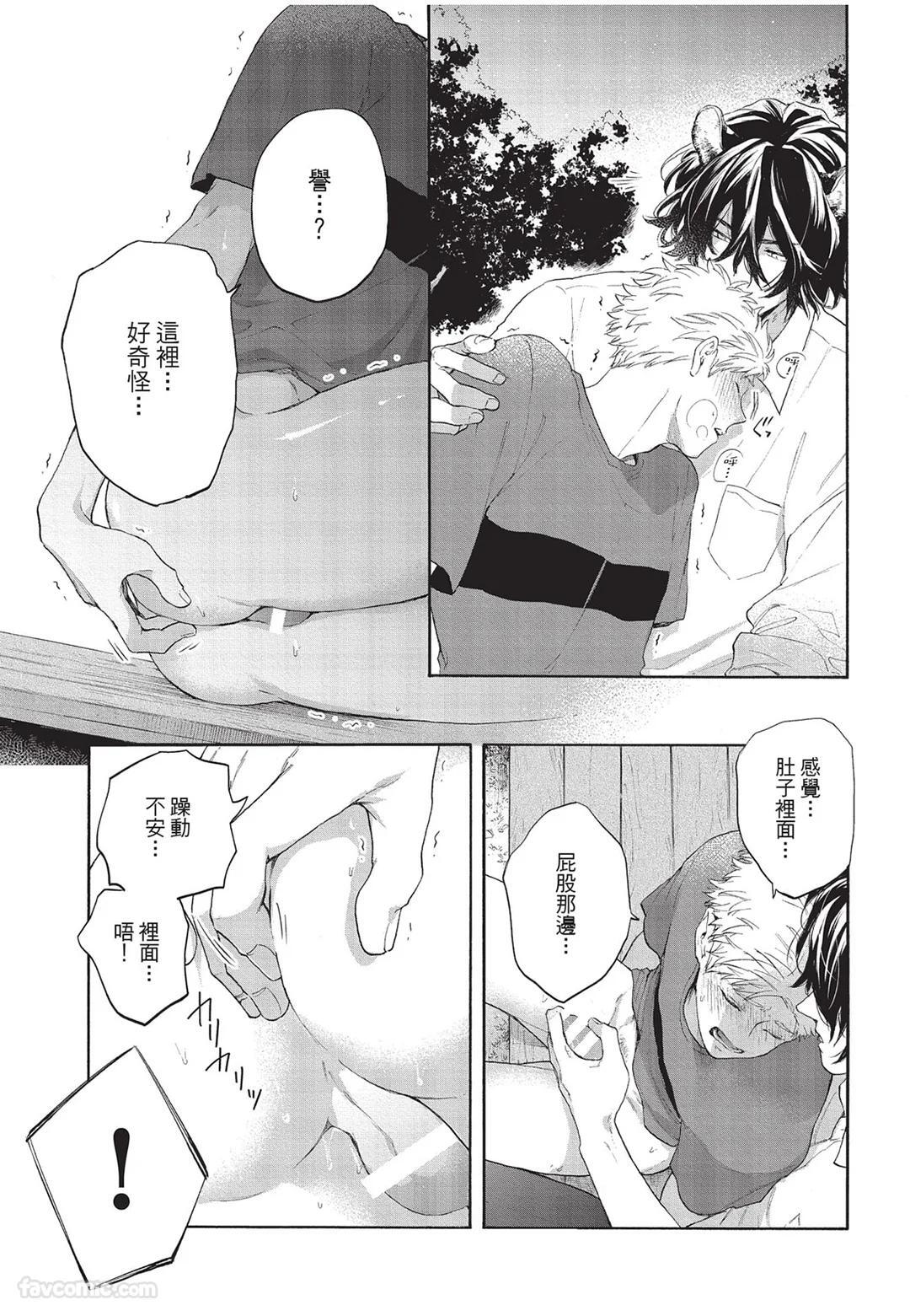 [Torime (Setsu)] Kyuuai Releaser︱求爱诱发因子 [Chinese][全1卷] - Page 70