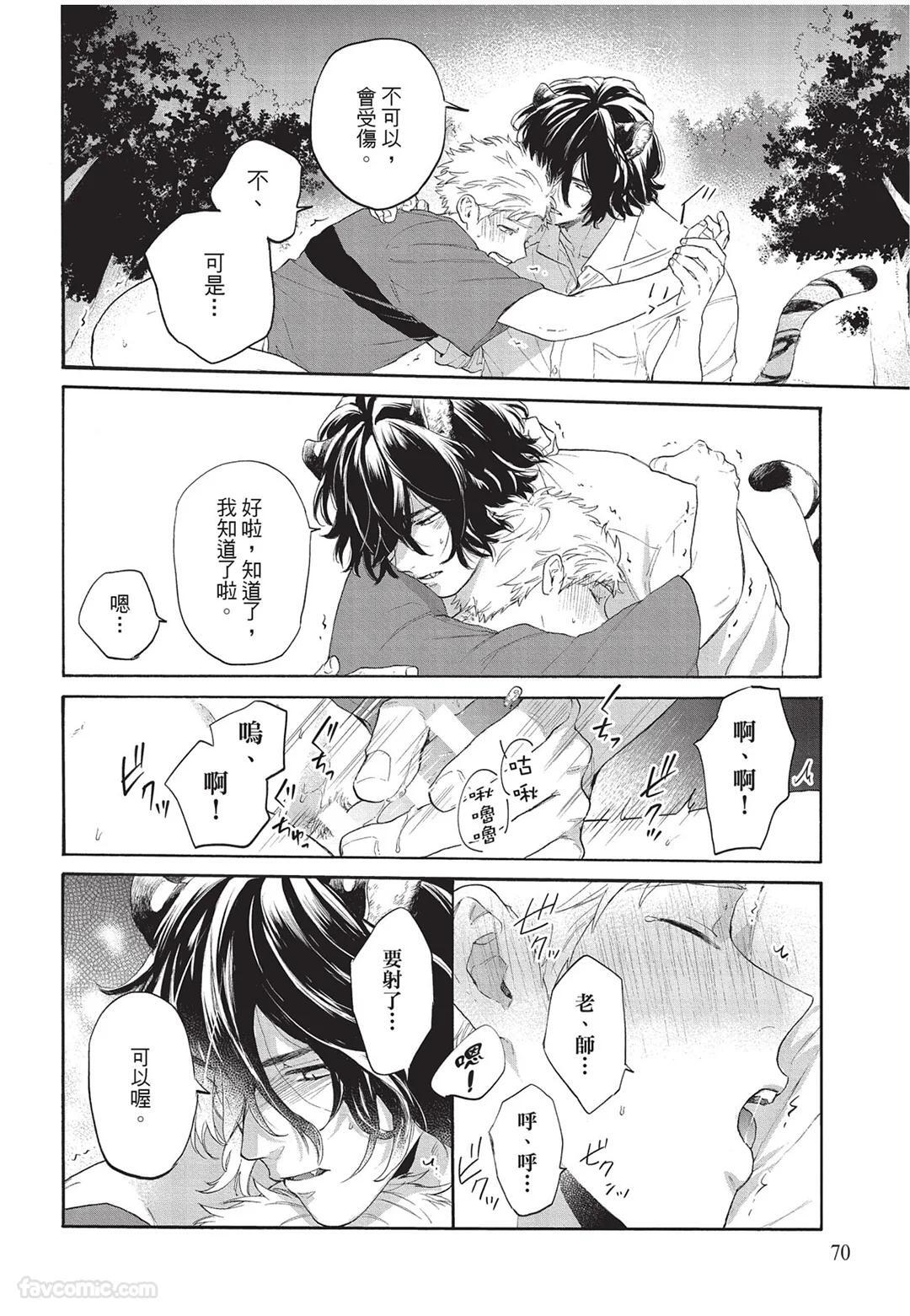 [Torime (Setsu)] Kyuuai Releaser︱求爱诱发因子 [Chinese][全1卷] - Page 71