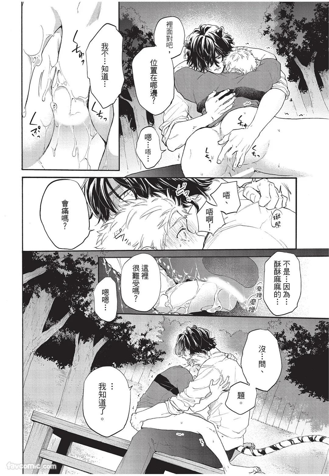 [Torime (Setsu)] Kyuuai Releaser︱求爱诱发因子 [Chinese][全1卷] - Page 73