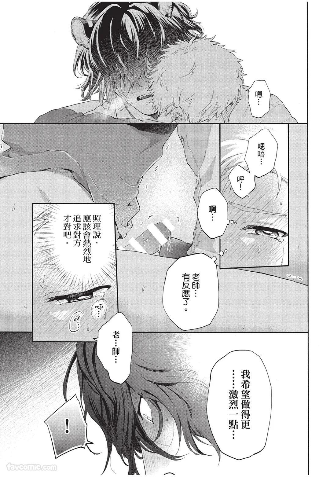 [Torime (Setsu)] Kyuuai Releaser︱求爱诱发因子 [Chinese][全1卷] - Page 74