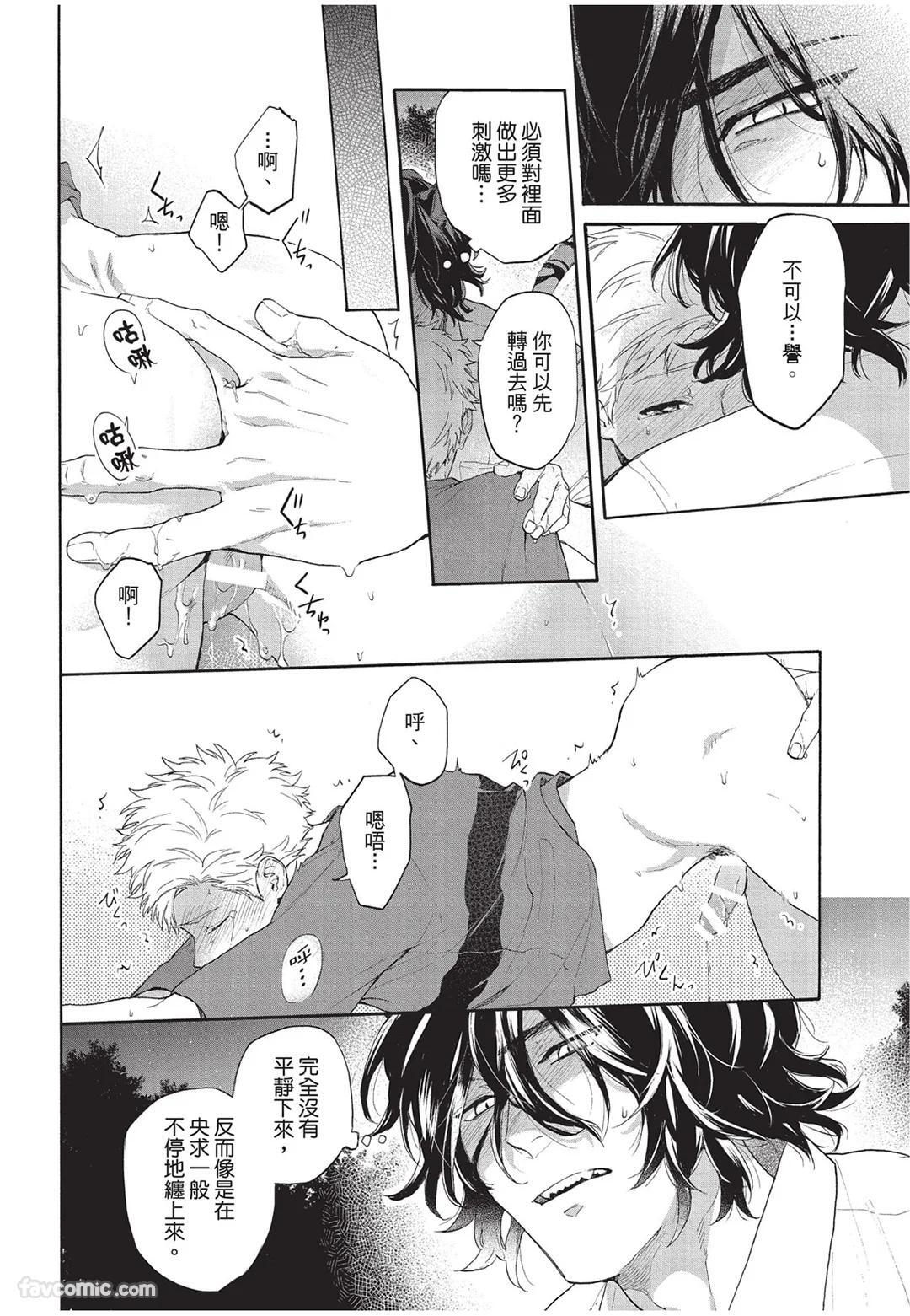 [Torime (Setsu)] Kyuuai Releaser︱求爱诱发因子 [Chinese][全1卷] - Page 75