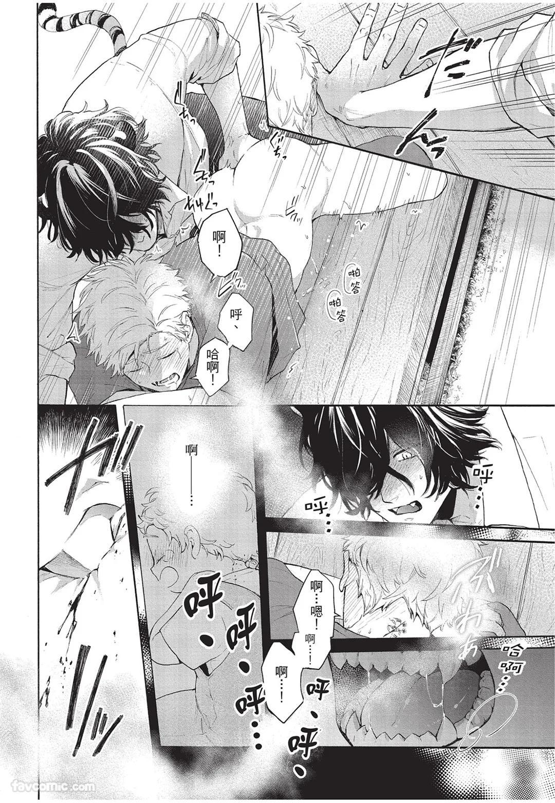 [Torime (Setsu)] Kyuuai Releaser︱求爱诱发因子 [Chinese][全1卷] - Page 77