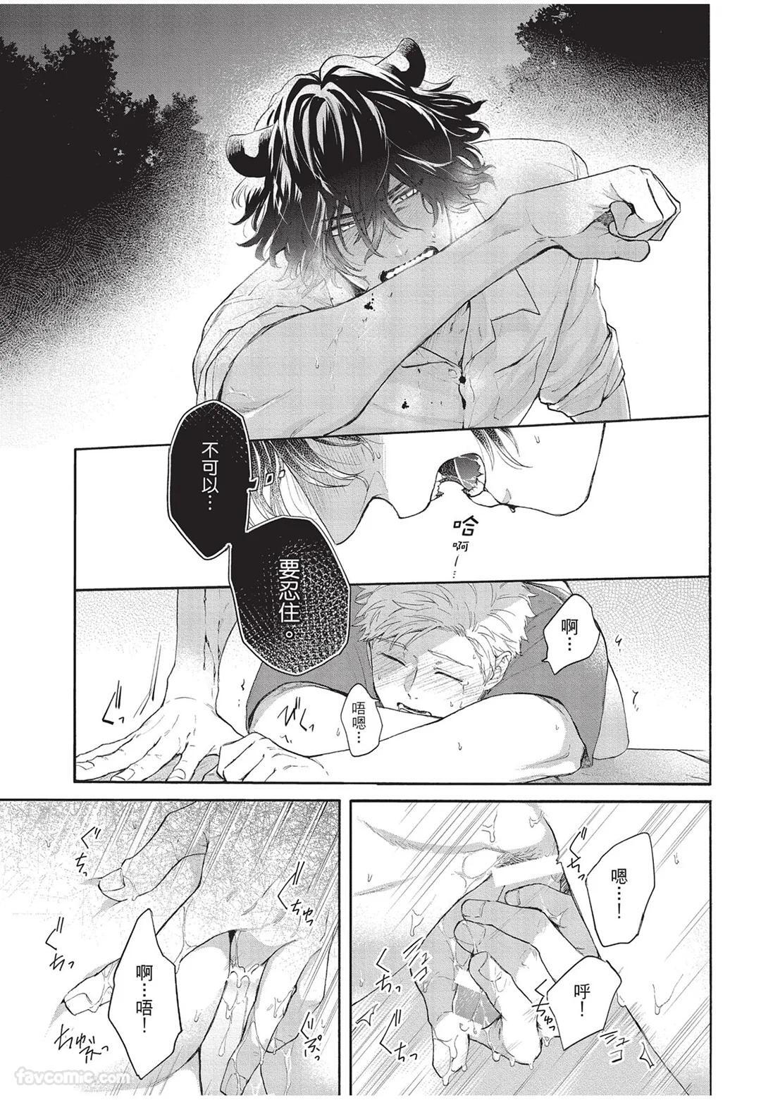 [Torime (Setsu)] Kyuuai Releaser︱求爱诱发因子 [Chinese][全1卷] - Page 78