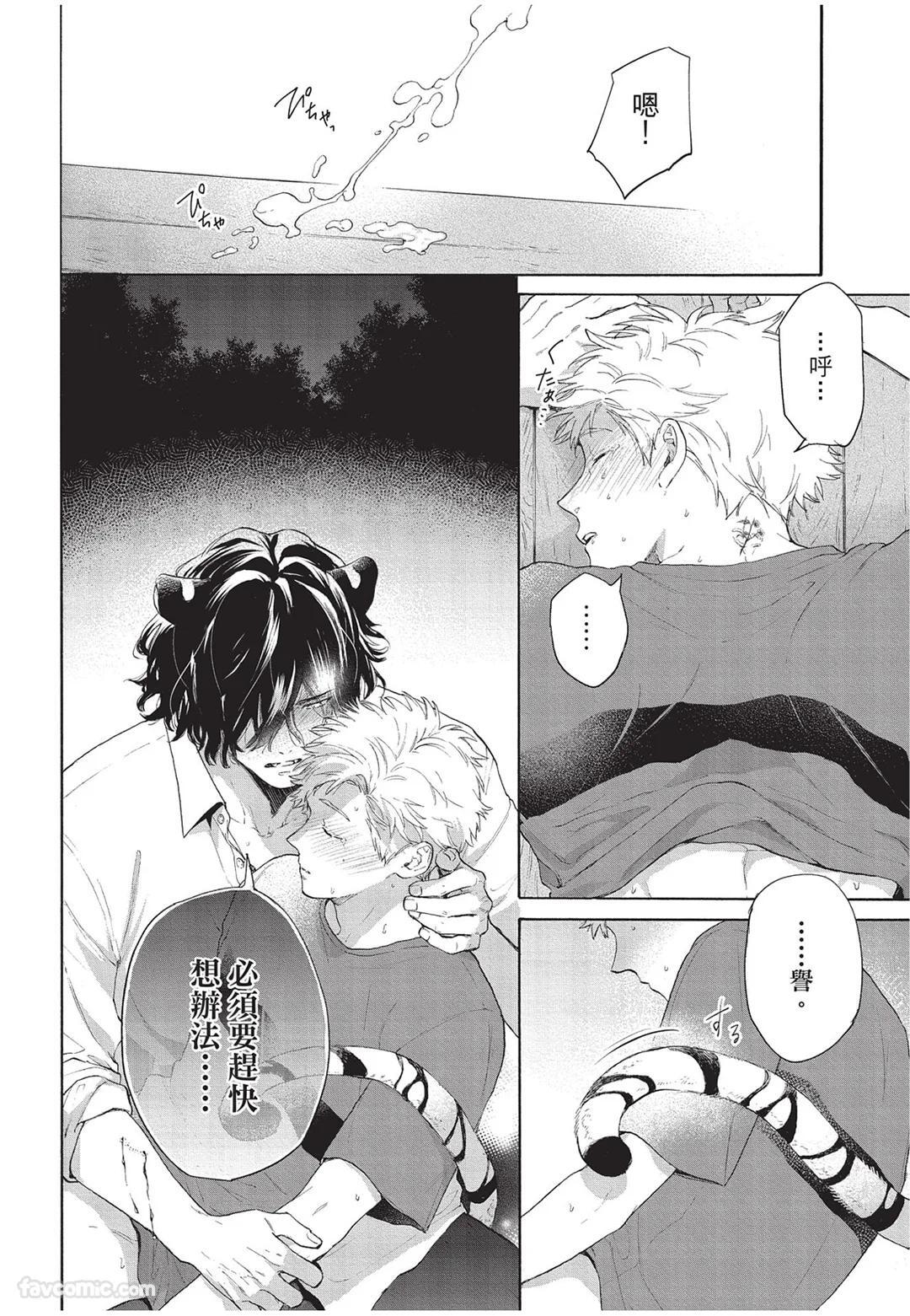 [Torime (Setsu)] Kyuuai Releaser︱求爱诱发因子 [Chinese][全1卷] - Page 79