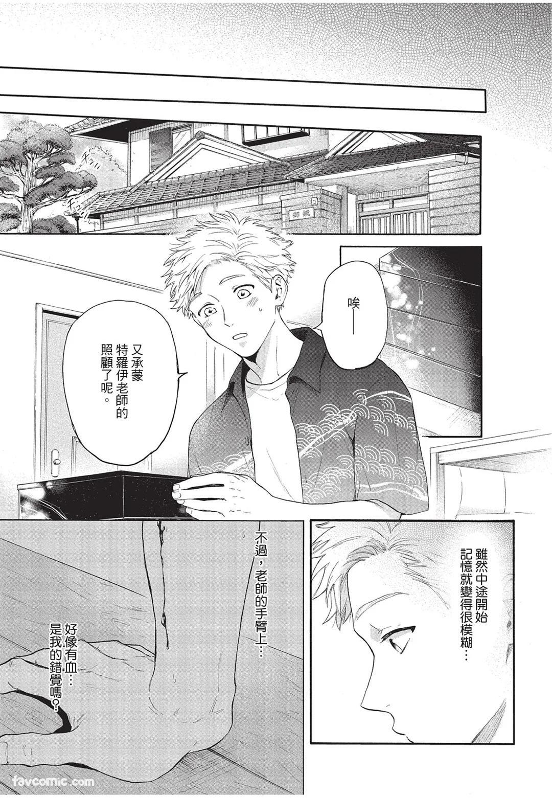 [Torime (Setsu)] Kyuuai Releaser︱求爱诱发因子 [Chinese][全1卷] - Page 80