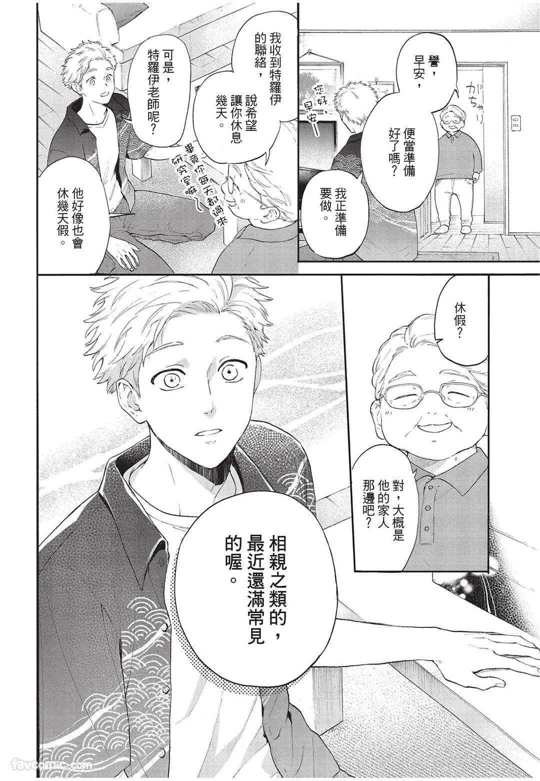 [Torime (Setsu)] Kyuuai Releaser︱求爱诱发因子 [Chinese][全1卷] - Page 81