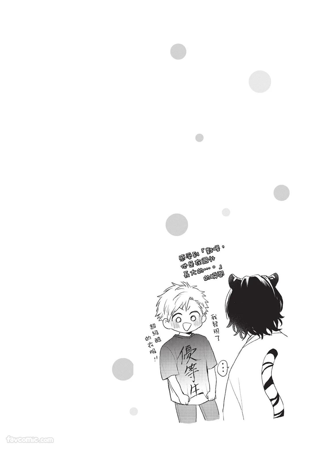 [Torime (Setsu)] Kyuuai Releaser︱求爱诱发因子 [Chinese][全1卷] - Page 83