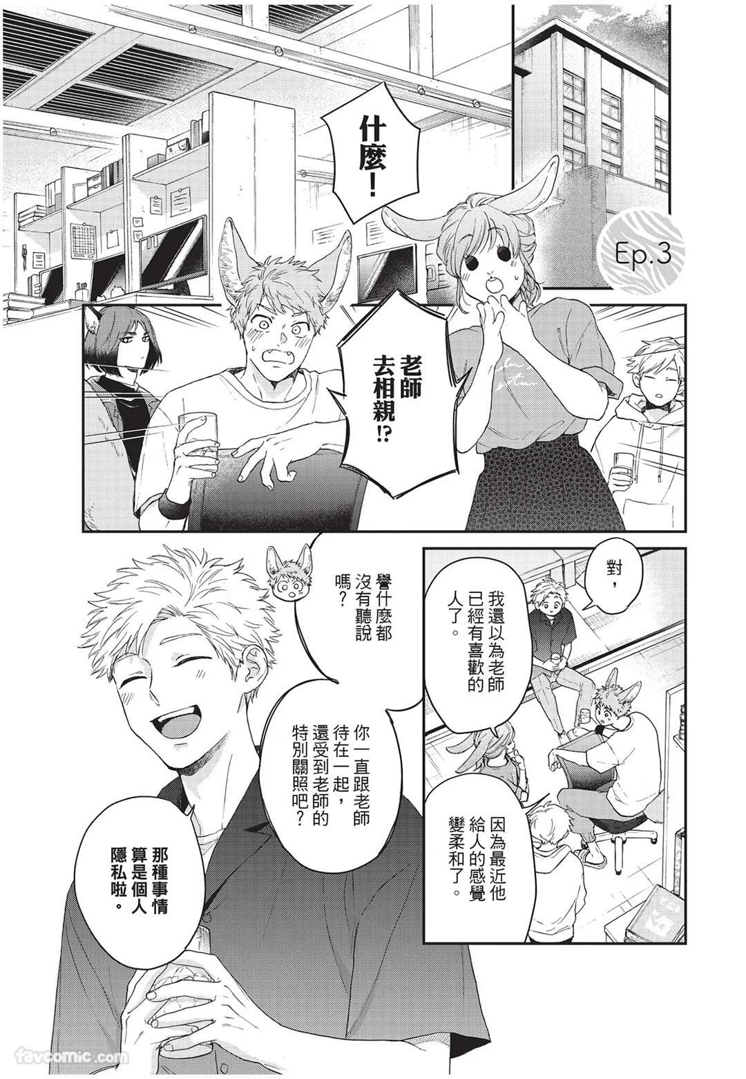 [Torime (Setsu)] Kyuuai Releaser︱求爱诱发因子 [Chinese][全1卷] - Page 84