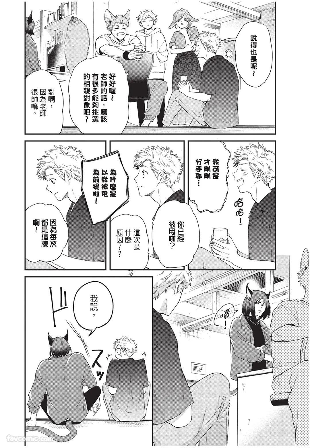 [Torime (Setsu)] Kyuuai Releaser︱求爱诱发因子 [Chinese][全1卷] - Page 85