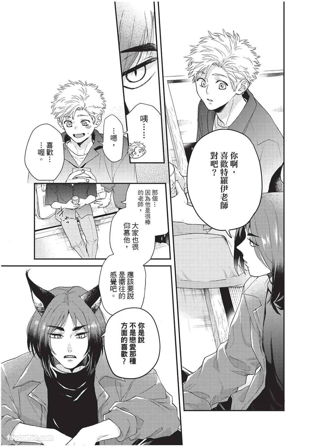 [Torime (Setsu)] Kyuuai Releaser︱求爱诱发因子 [Chinese][全1卷] - Page 86