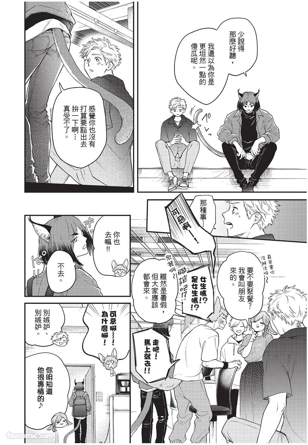 [Torime (Setsu)] Kyuuai Releaser︱求爱诱发因子 [Chinese][全1卷] - Page 87