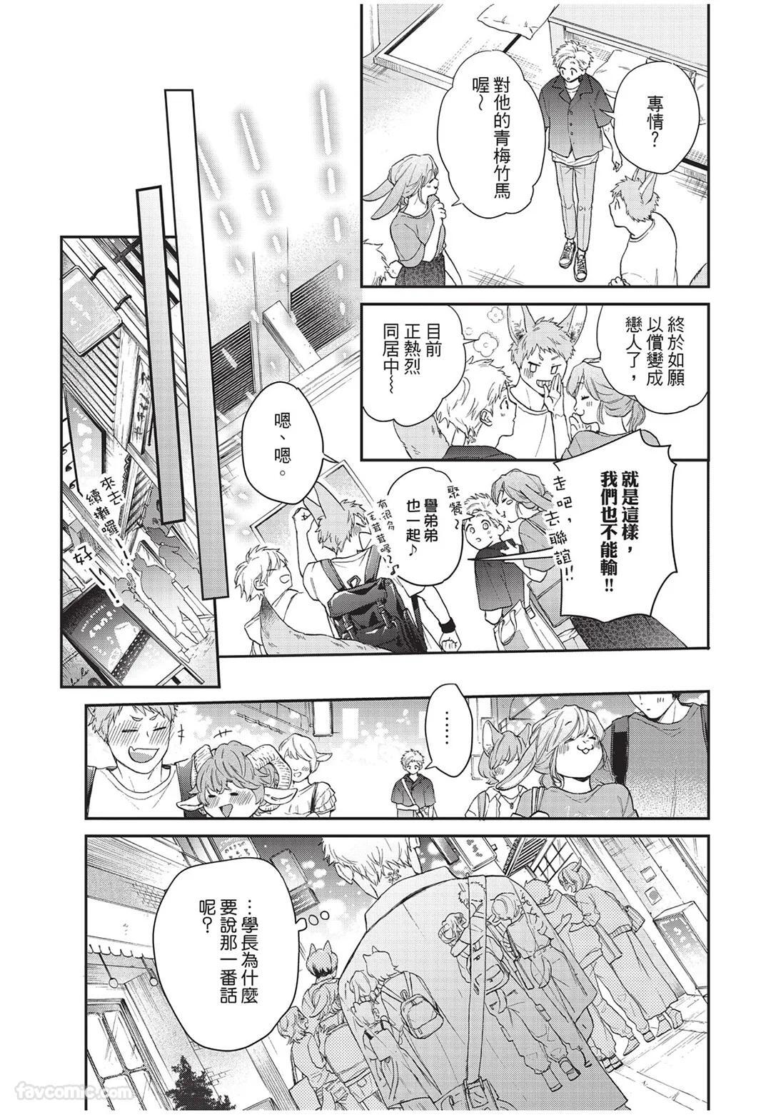 [Torime (Setsu)] Kyuuai Releaser︱求爱诱发因子 [Chinese][全1卷] - Page 88