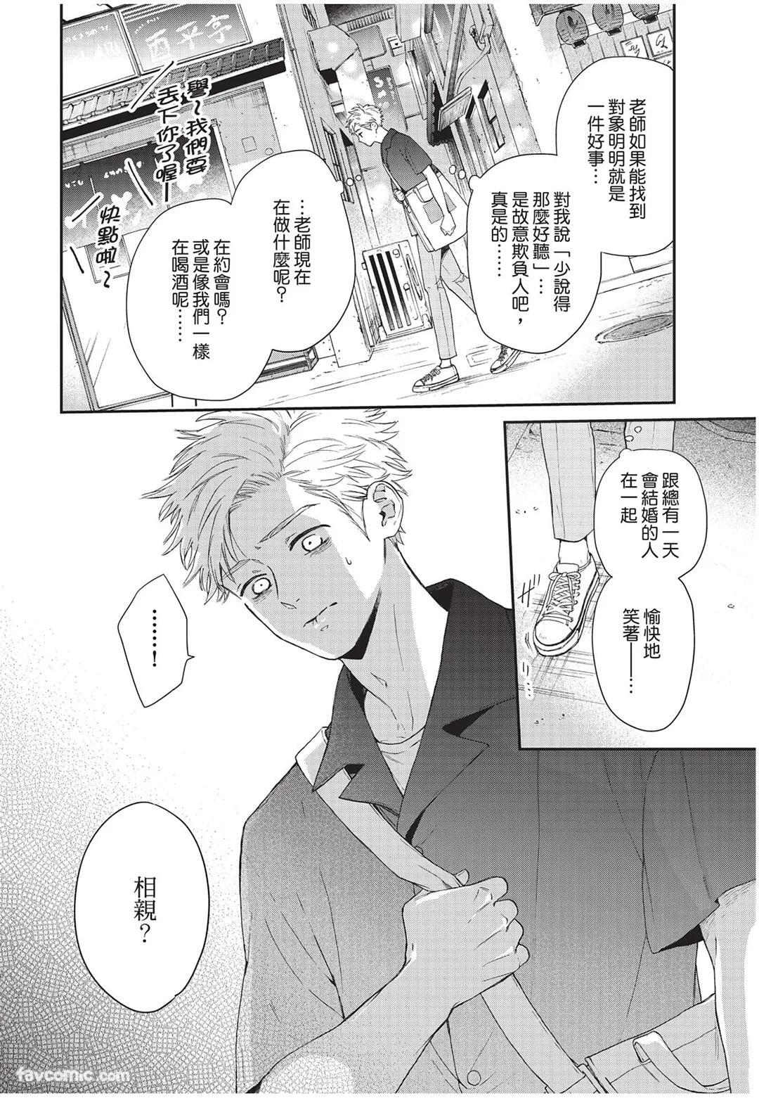 [Torime (Setsu)] Kyuuai Releaser︱求爱诱发因子 [Chinese][全1卷] - Page 89